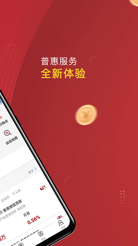 普惠通手机app