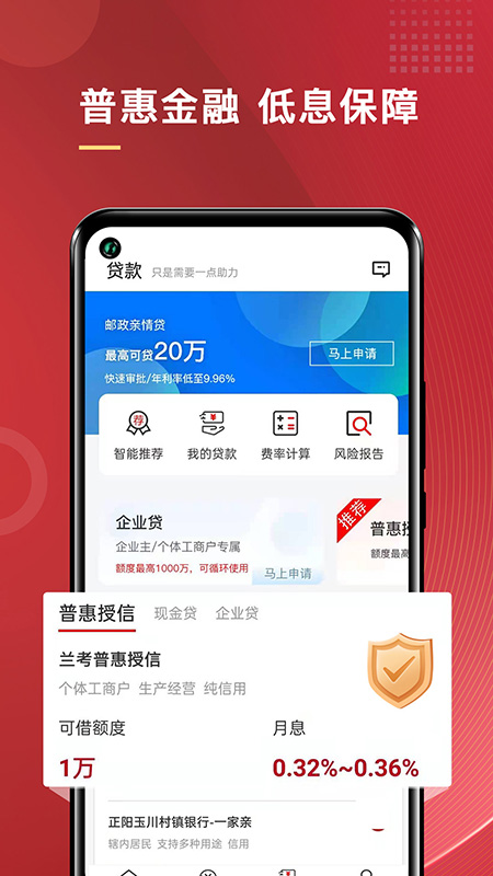 普惠通手机app