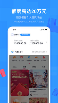 分期乐手机版