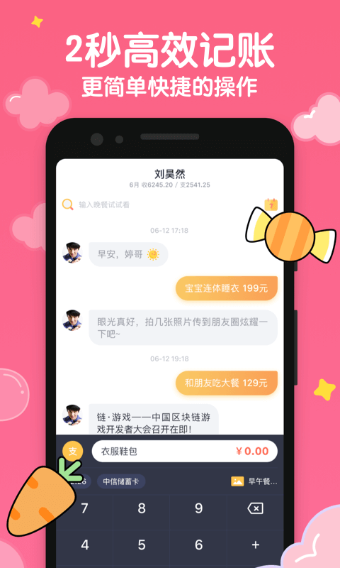叨叨记账app