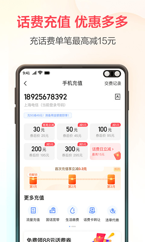 翼支付app官方