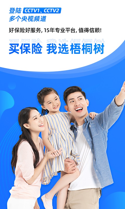 梧桐树保险网