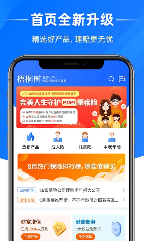 梧桐树保险网