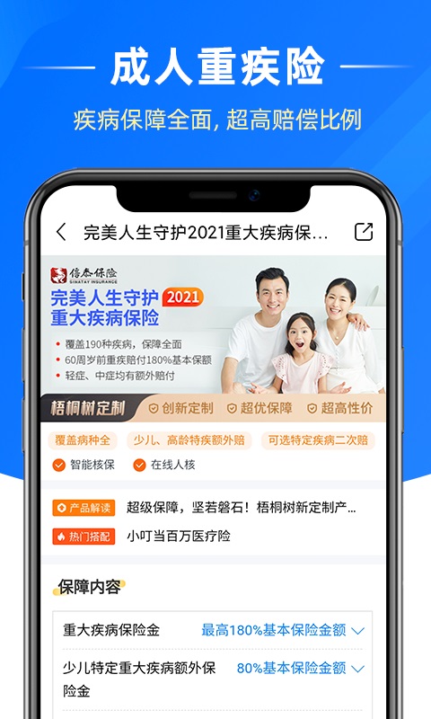 梧桐树保险网