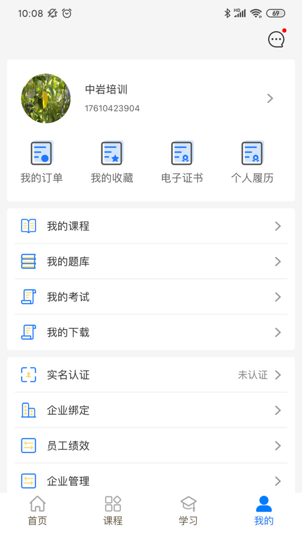中岩培训最新版
