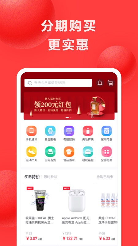 好分期贷款最新版