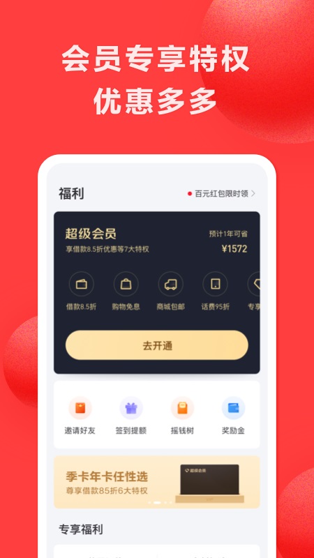 好分期贷款最新版