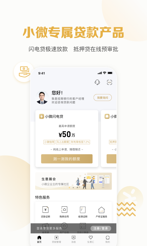 招贷最新版