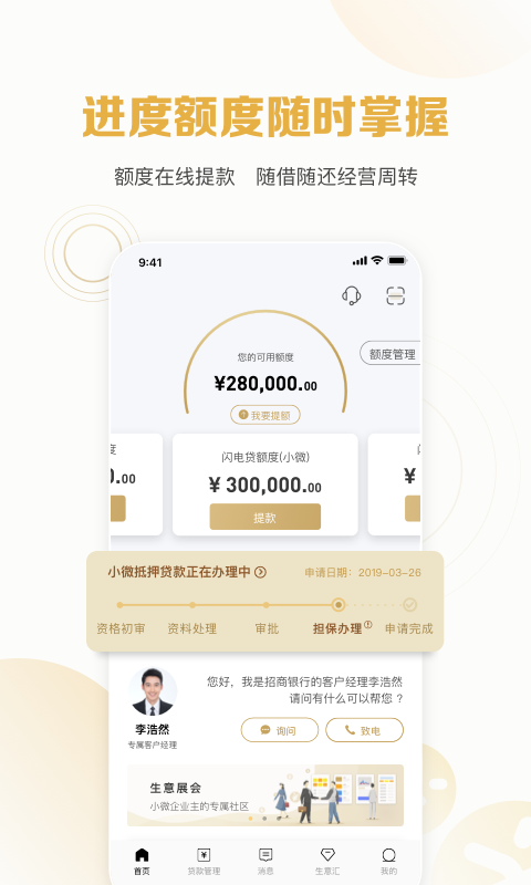 招贷最新版