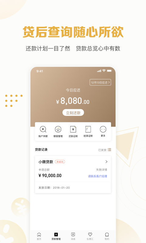 招贷最新版