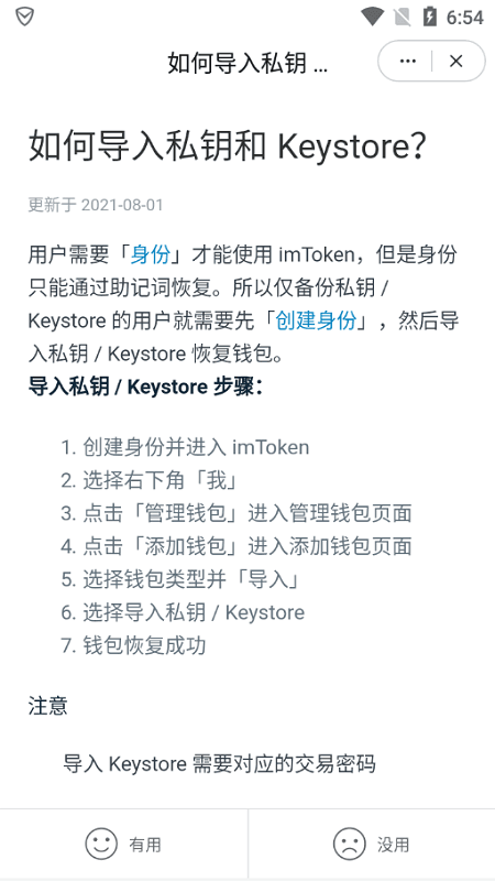 imtoken钱包 v1.1.14