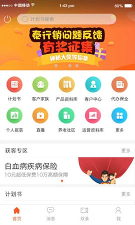 泰行销app