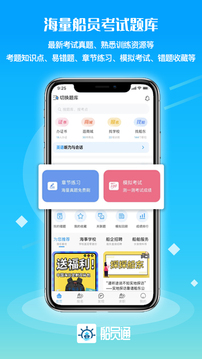 船员通最新版