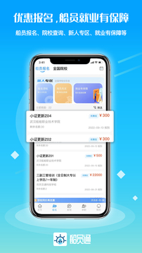 船员通最新版