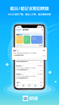 船员通最新版