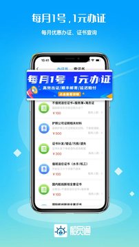 船员通最新版