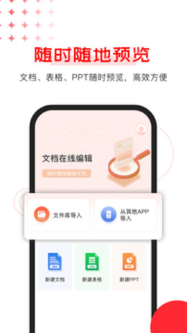 Office文档编辑大师