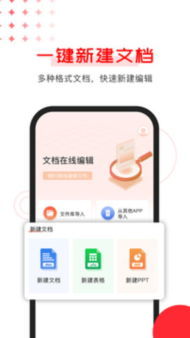 Office文档编辑大师