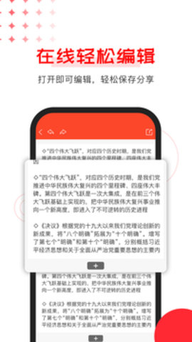 Office文档编辑大师