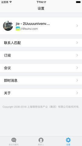 会易通app