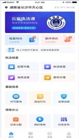 云鉴执法通