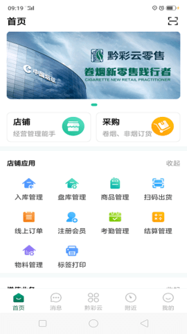 黔彩云零售app