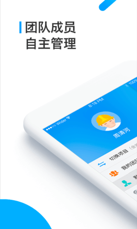 移动承建商app