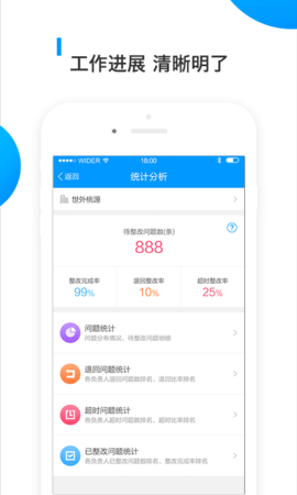 移动承建商app