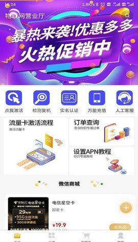 物联网营业厅