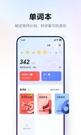 有道翻译