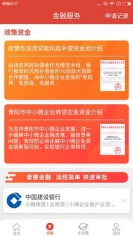 贵商易app