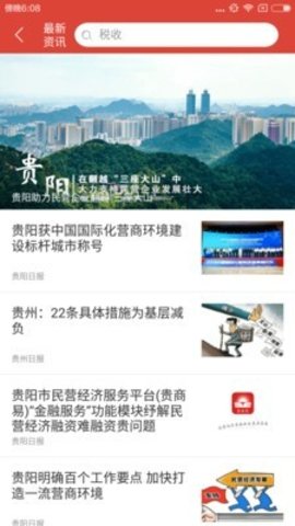 贵商易app