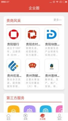 贵商易app