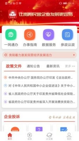 贵商易app