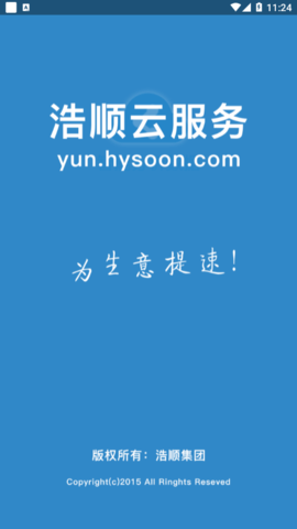浩顺云服务app