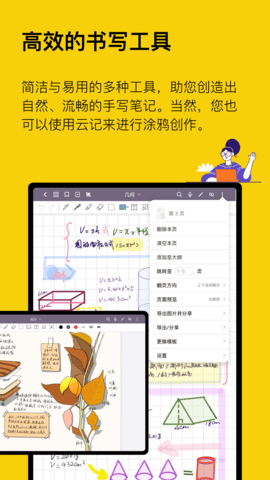 Jnotes（云记）