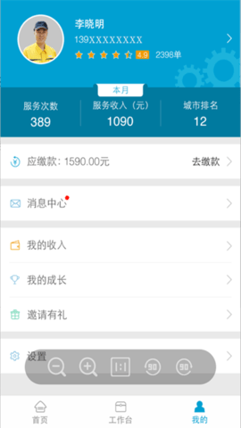 e城e家师傅端app