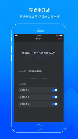 腾讯会议教育版