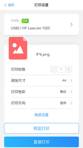 链科云打印
