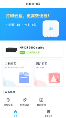 链科云打印