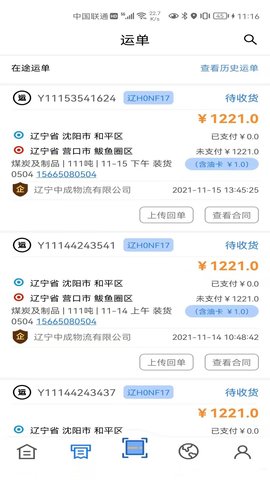 中成智运司机版