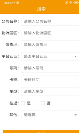 亚瑟智运货主版