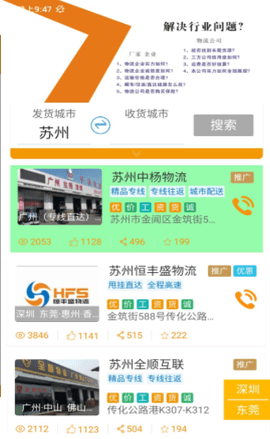 亚瑟智运货主版