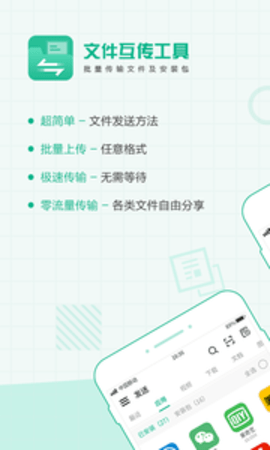 互传文件最新版