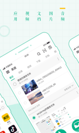 互传文件最新版