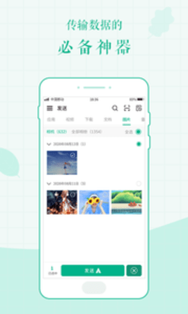 互传文件最新版