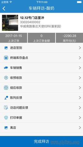 伊利云商平台app