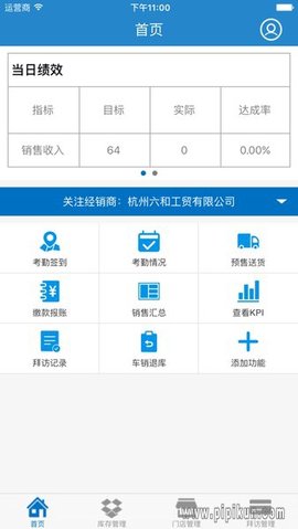 伊利云商平台app