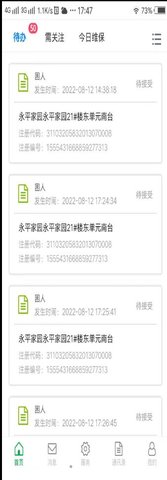 广联发维保