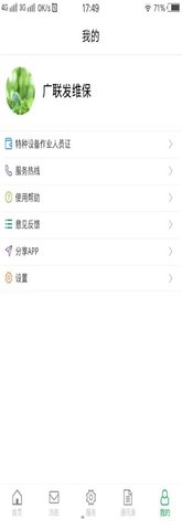 广联发维保